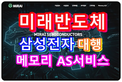 미래반도체