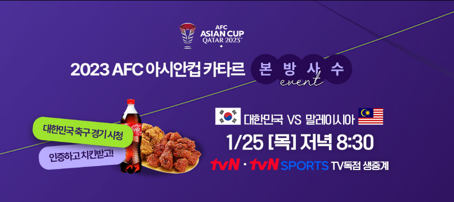 tvn 아시안컵 방송