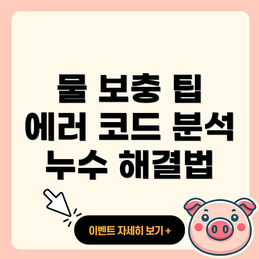 린나이 보일러 물 보충 에러 코드