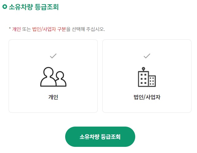 배출가스-등급-확인-방법1