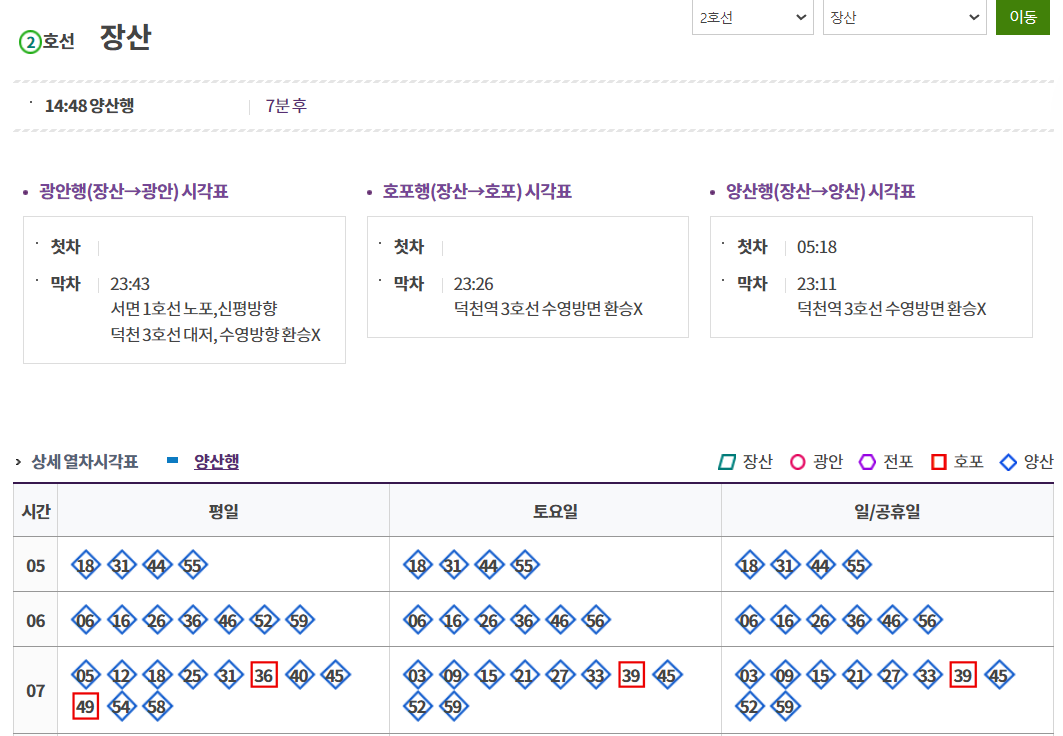 2호선 장산역 시간표