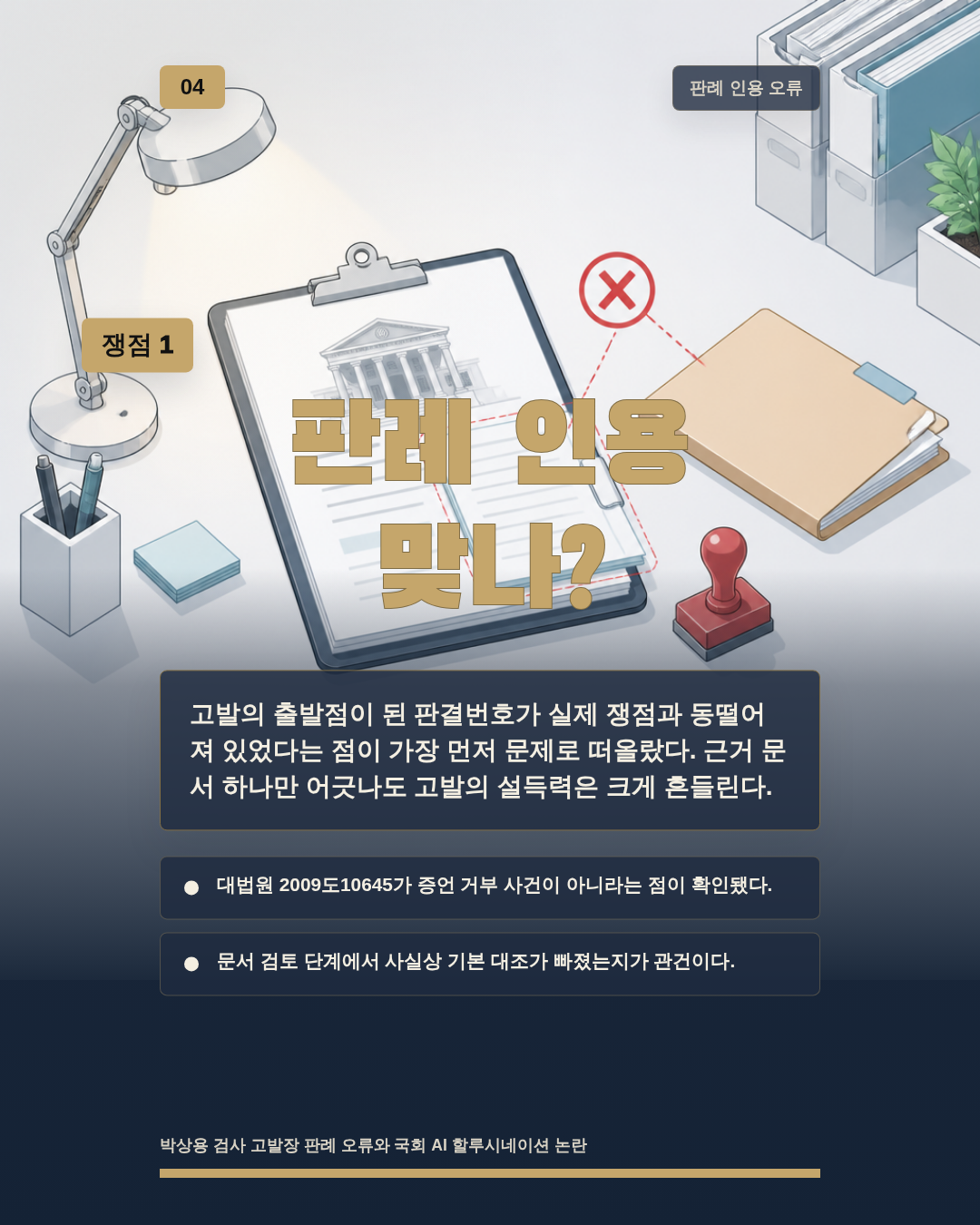 판례 인용 맞나?