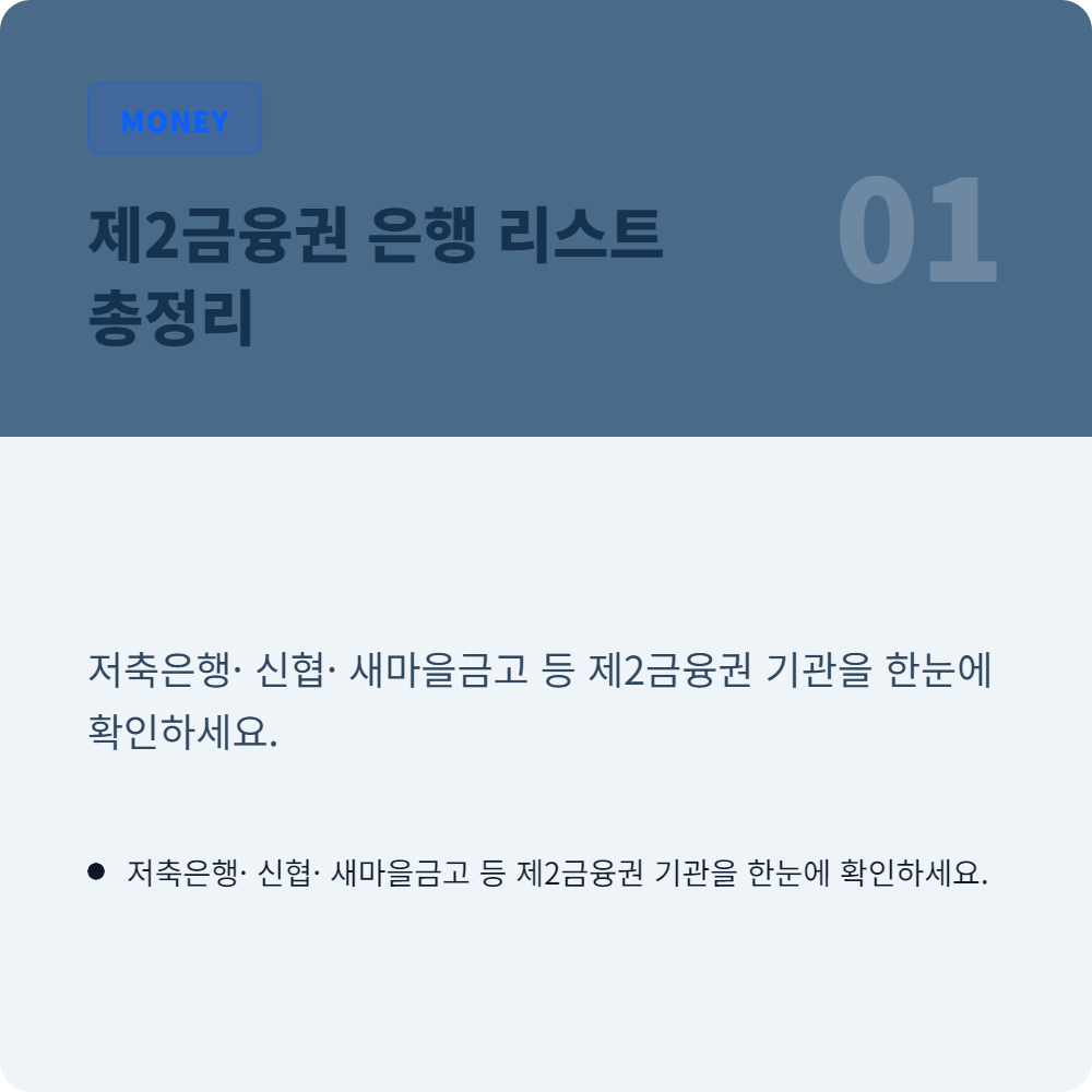 제2금융권_은행_리스트