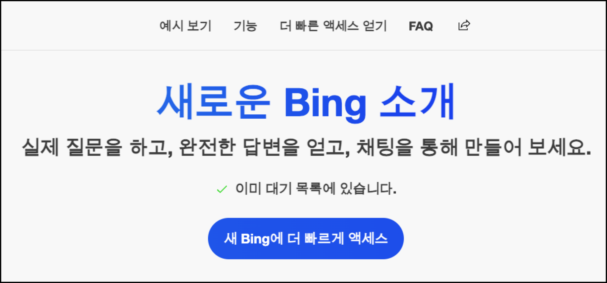 new bing 사용하기