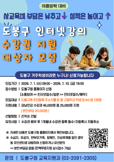 도봉구 인터넷강의 지원 (수강권, 강남인강, 선착순)