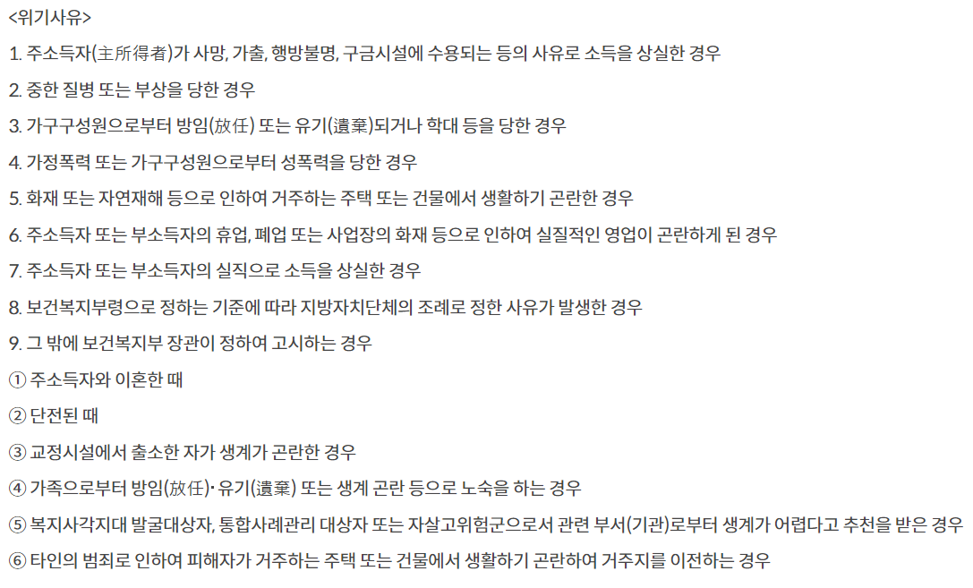 긴급복지 생계지원금