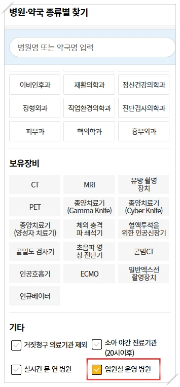 오늘-문연-24시간-입원실-운영하는곳-입원-가능한-병원-검색