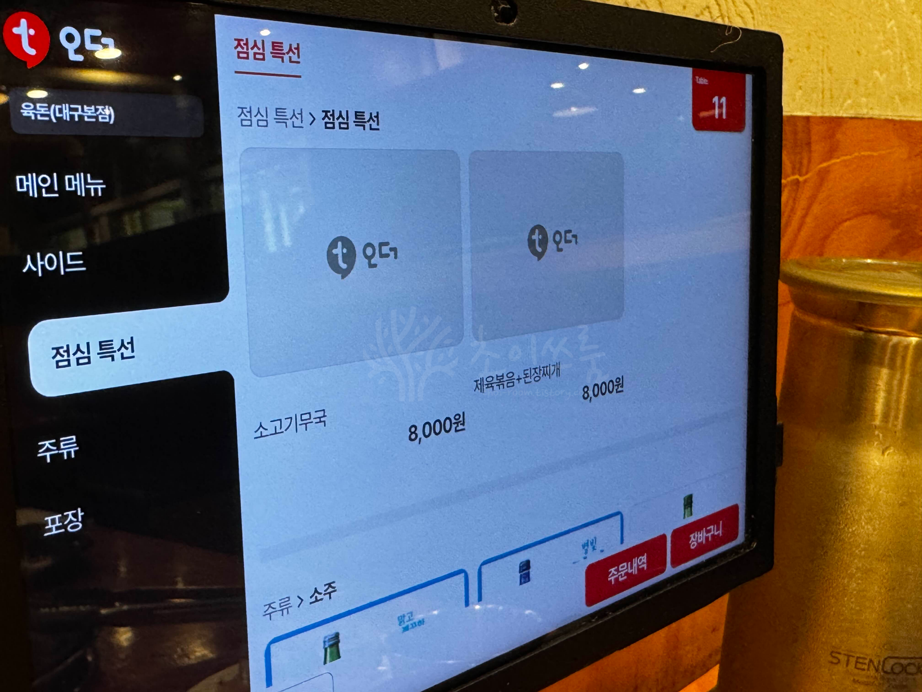 점심 특선 메뉴