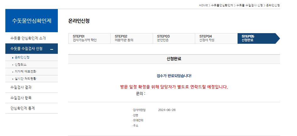 수질검사(안심확인제) 신청하기