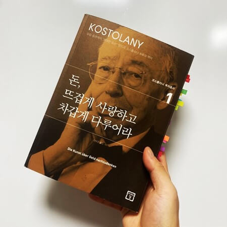 돈-뜨겁게-사랑하고-차갑게-다루어라-표지