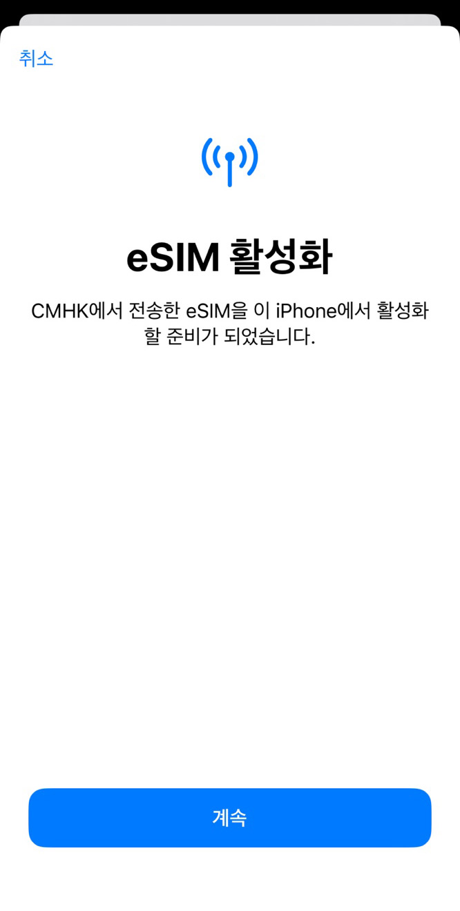 일본 여행 eSIM(이심) 구매 및 사용 방법