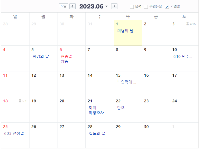 2023년달력공휴일