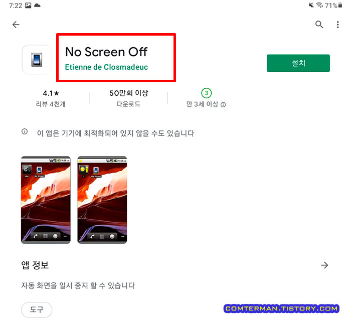 플레이스토어 No Screen Off