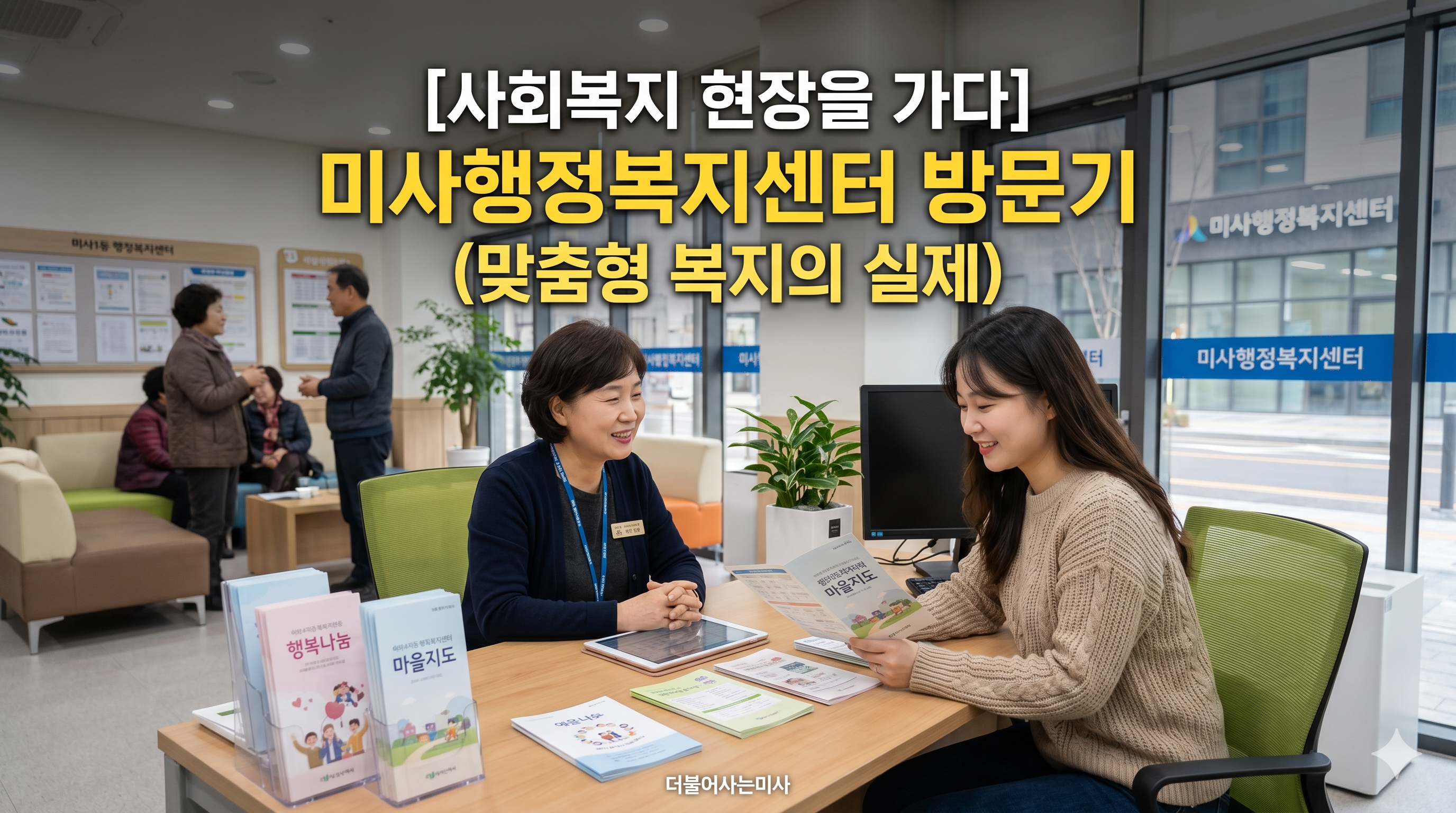 행정복지센터방문
