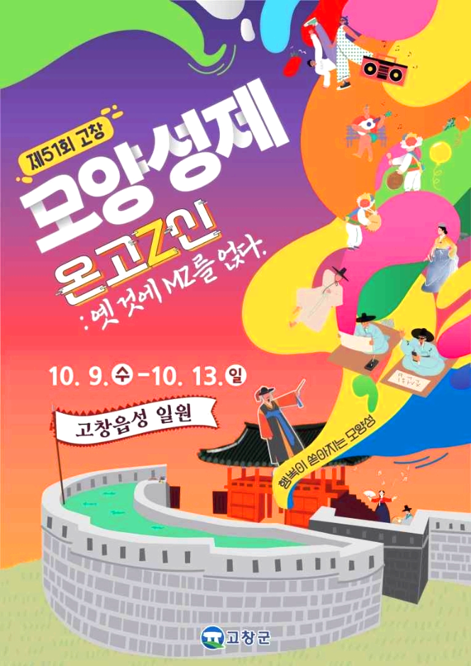 모양성제