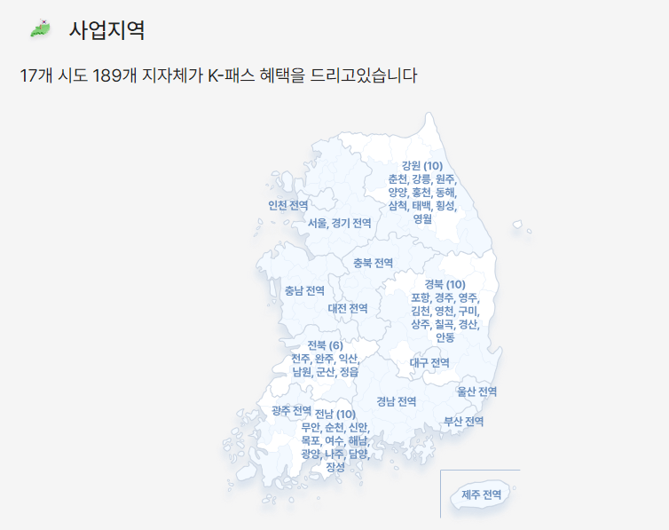 K패스 혜택 신청방법