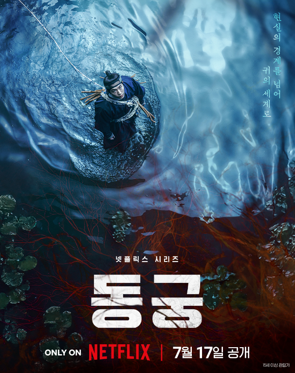 넷플릭스 동궁