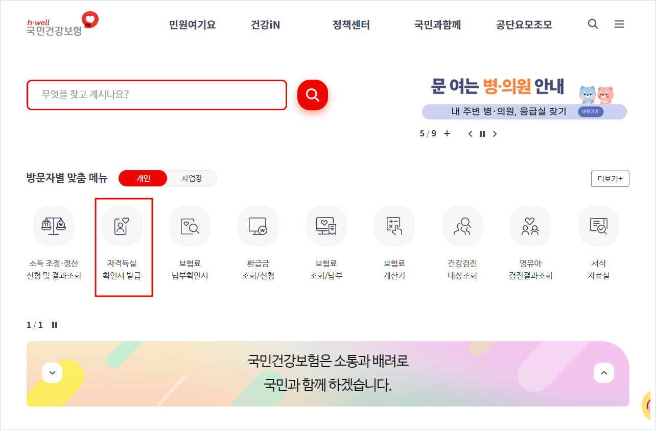건강보험자격득실확인서 발급 방법 인터넷 정부24 행정복지센터 주민센터 무인발급기 위치