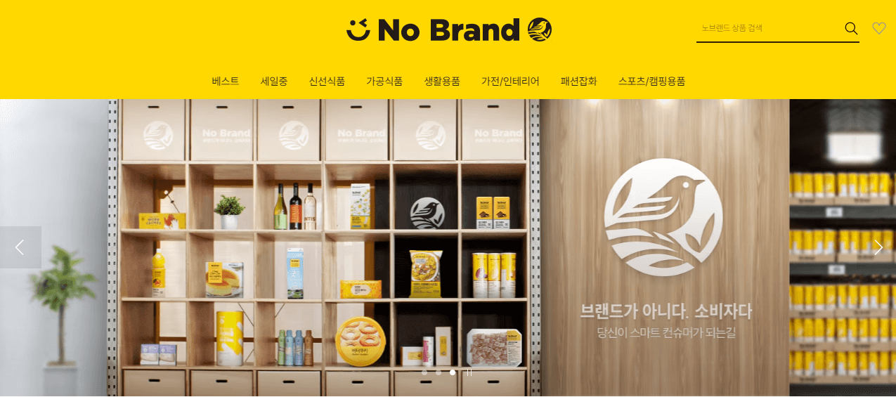 이마트-노브랜드-캐치프레이즈