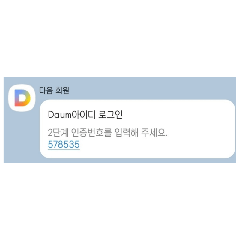 카카오계정