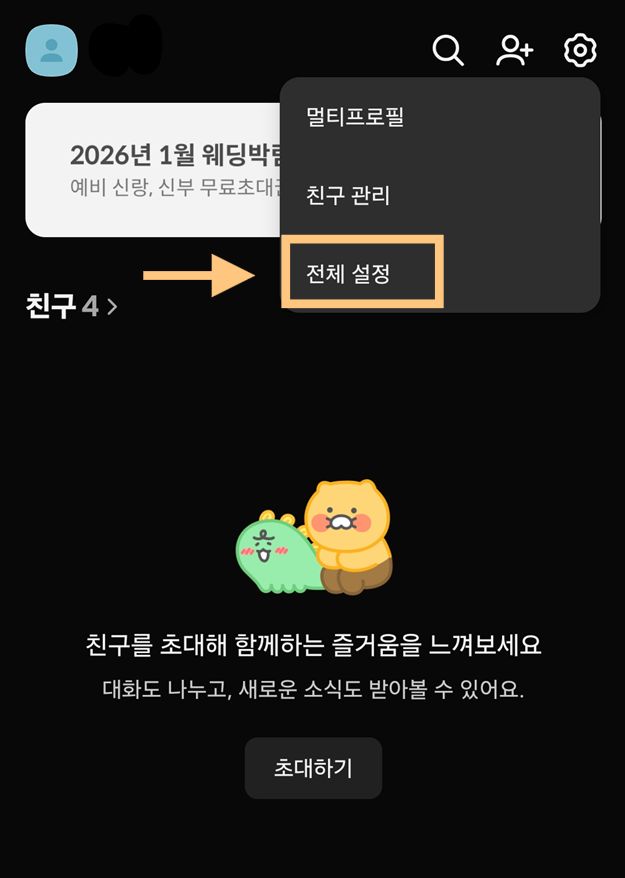 방법 2: 전체 설정 메뉴 들어가기