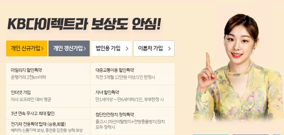 kb다이렉트-자동차보험