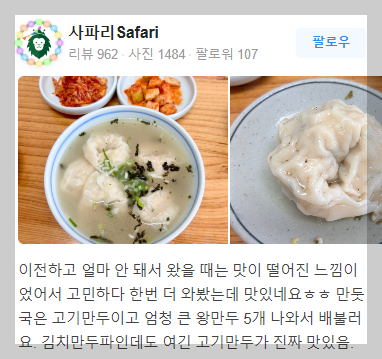 성북동 맛집 BEST 11