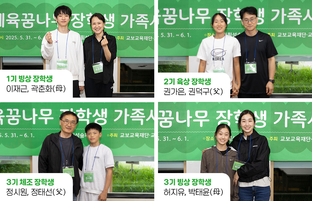 #교보생명컵 꿈나무체육대회 장학생과 가족