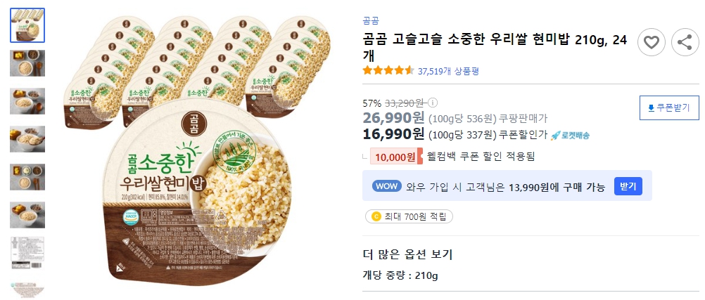 곰곰-고슬고슬-소중한-우리쌀-현미밥-210g,-24개
