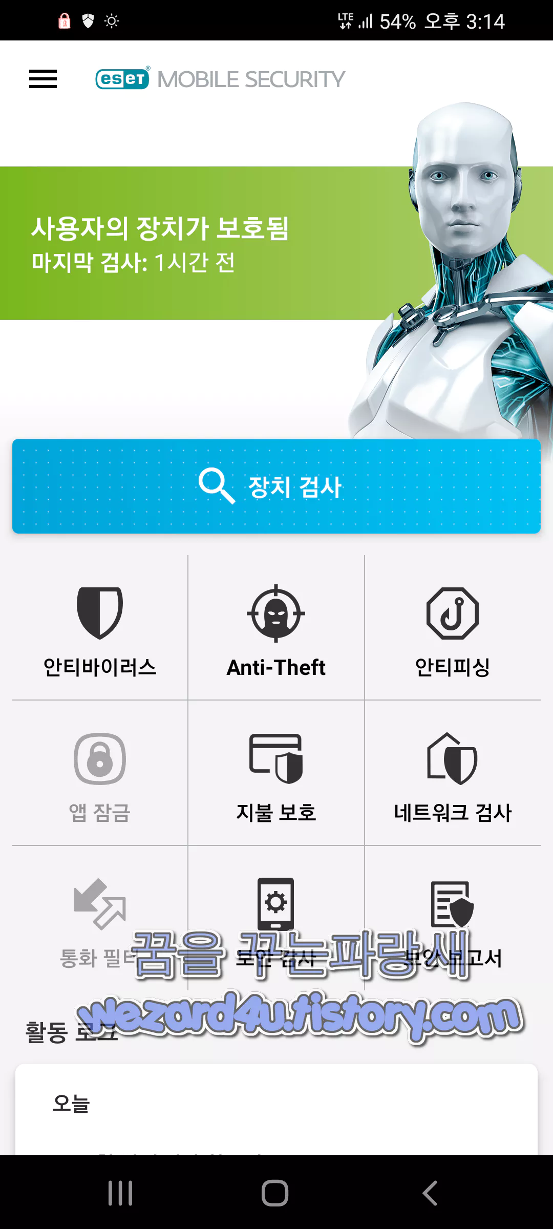 ESET Mobile Security 메인 화면