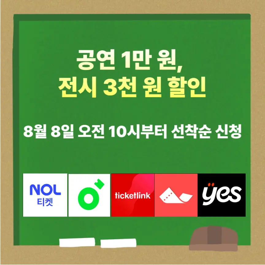 예매 시작시간,사이트 안내
