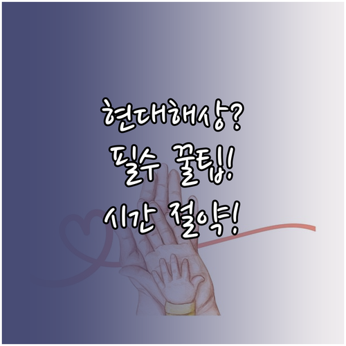 현대해상 고객센터 1588-5656 ..