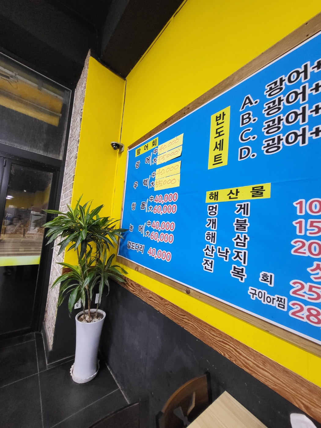 청주 개신동 횟집 추천(반도수산)