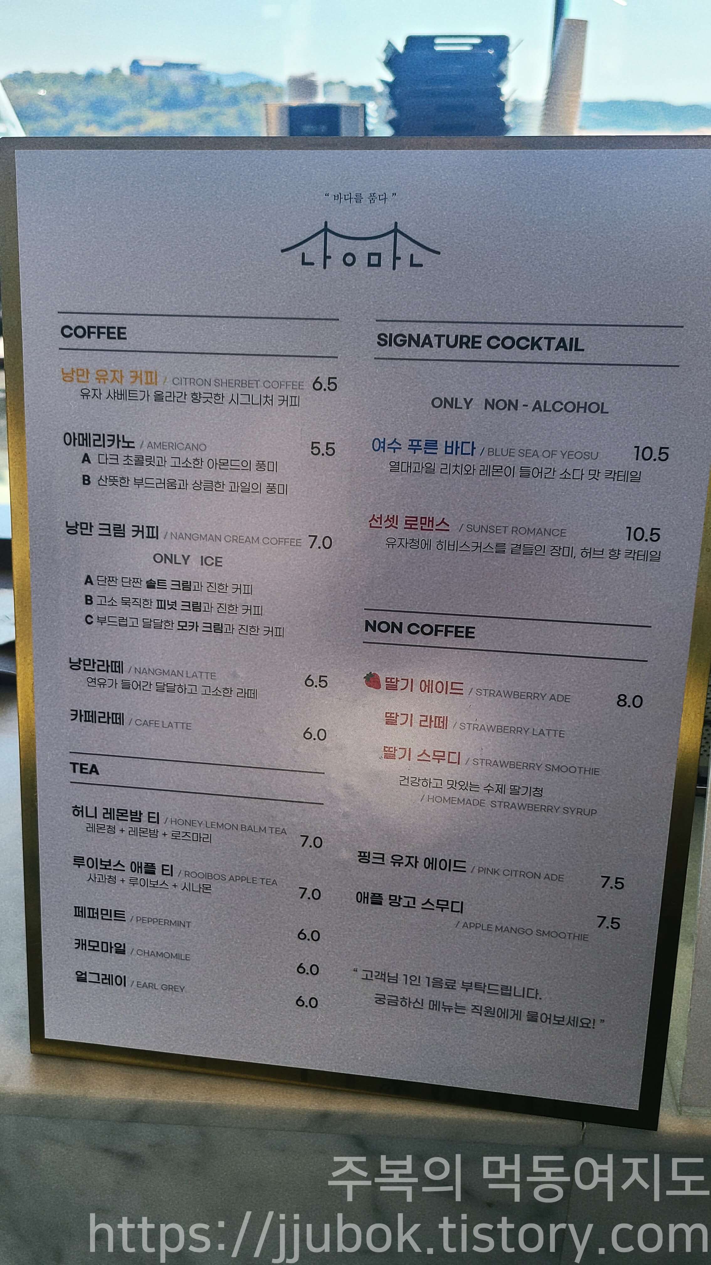 낭만카페-2층-음료-메뉴판