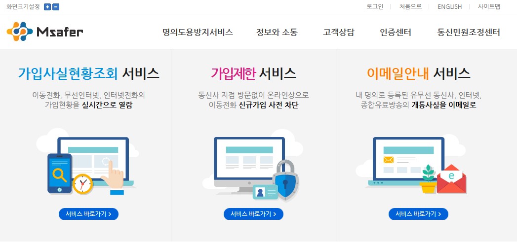 엠세이퍼 홈페이지1