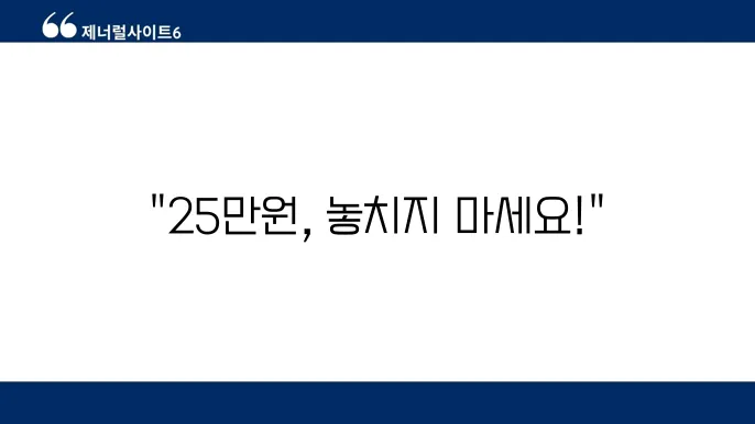민생회복지원금 25만원 신청 방법 지급 싪소