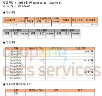알면 좋은 쿠팡이츠 배달 파트너 수입 정산 방법_29