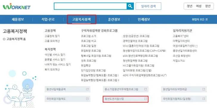 워크넷-홈페이지