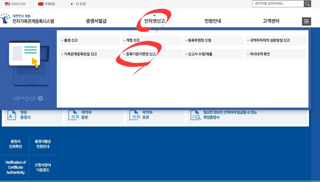 등록기준지 변경