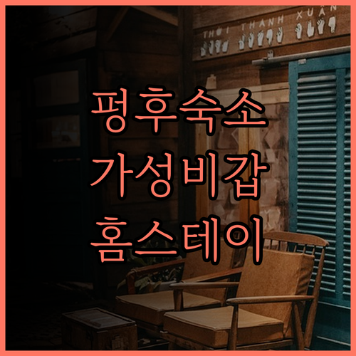 Peng Hu Dream 펑후 숙소