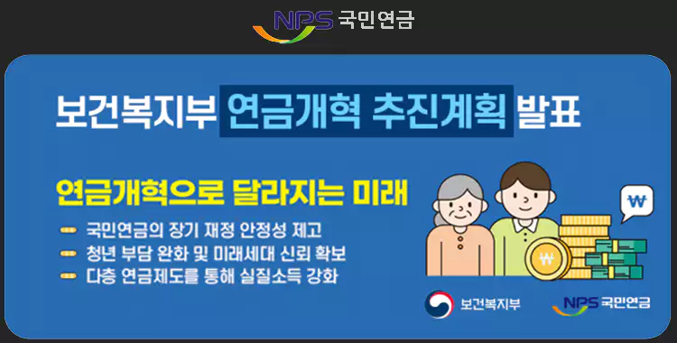 2025년-국민연금-인상률-소비자물가-상승률과-공적연금-변화-요약본-참고-이미지