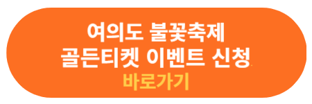 골든티켓 이벤트 신청