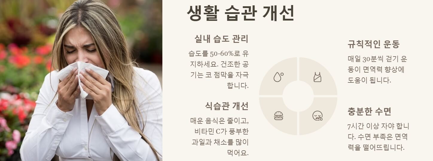 비염 증상 치료방법