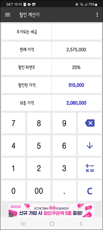 똑똑 할인율 계산기