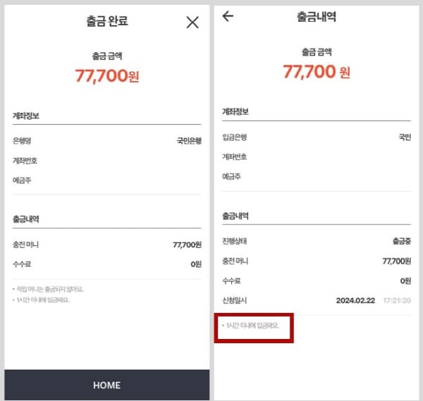 SSG페이출금완료