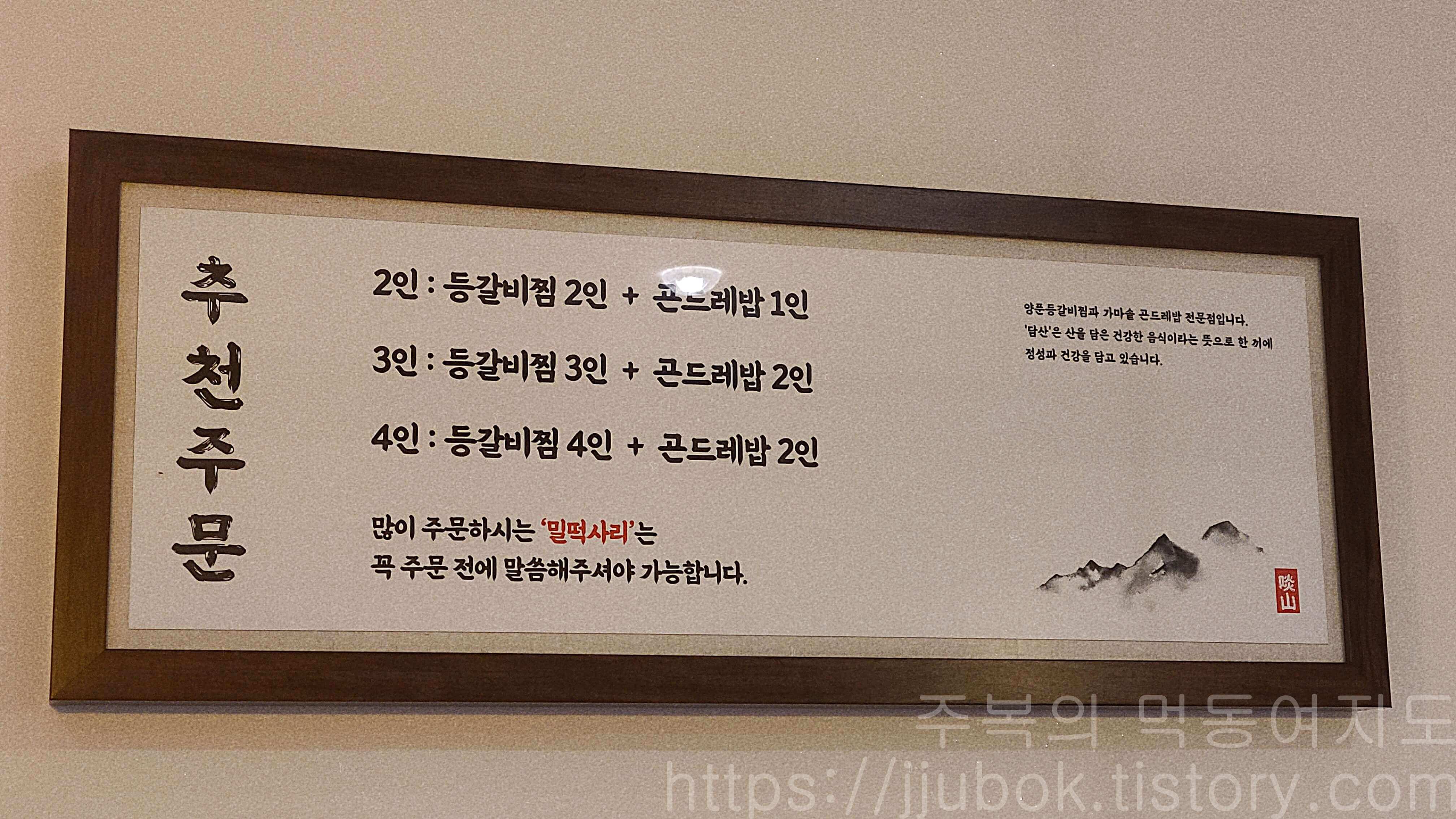 담산-신촌본점-추천주문