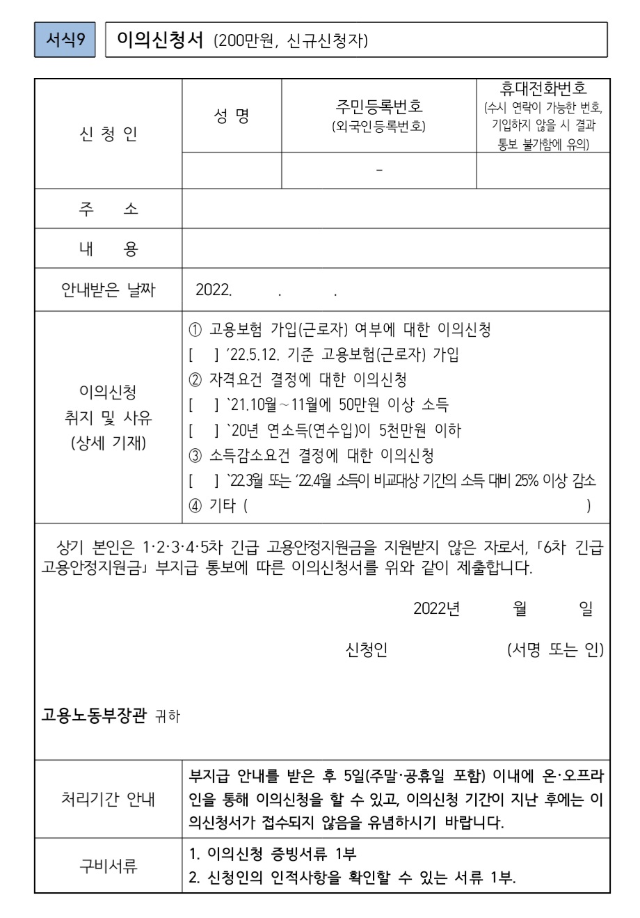 이의-신청서
