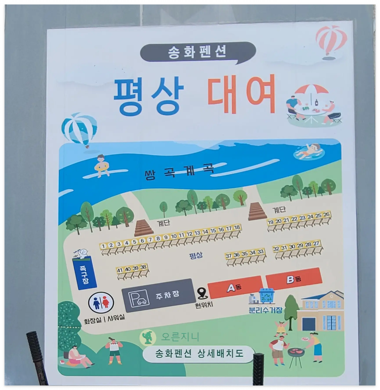 쌍곡계곡-송화펜션-평상-배치도