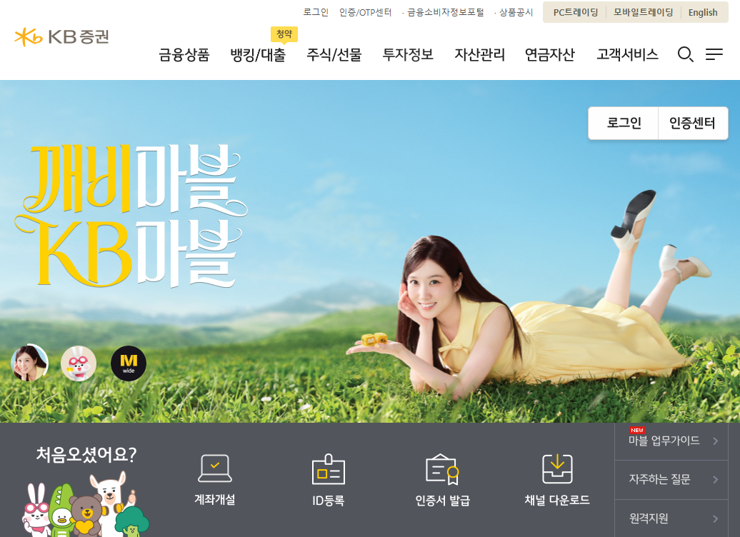 KB증권 홈페이지 바로가기 (www.kbsec.com/)