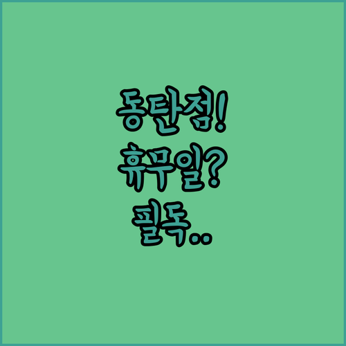 2026년 3월 스타필드마켓 동탄점 ..